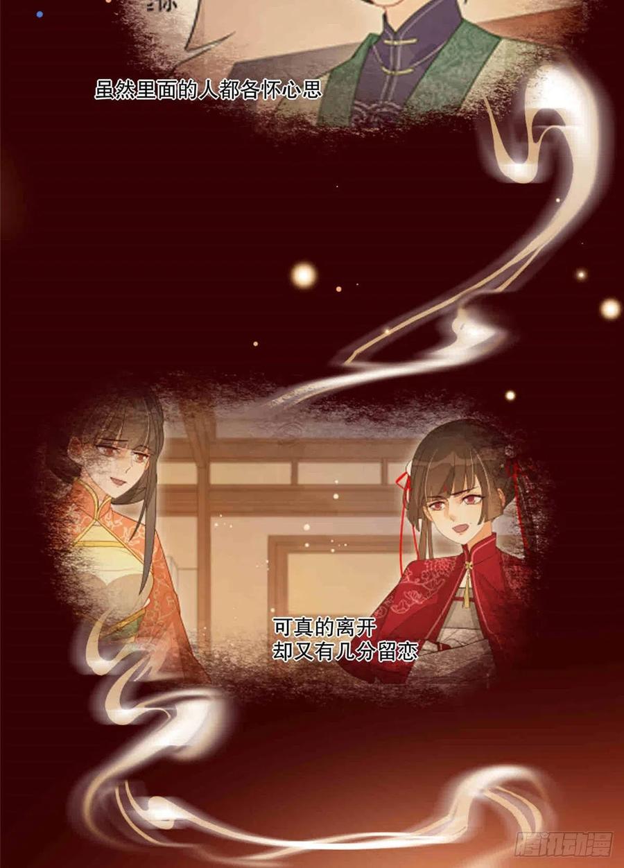 《庶女攻略》第二十话 第65页