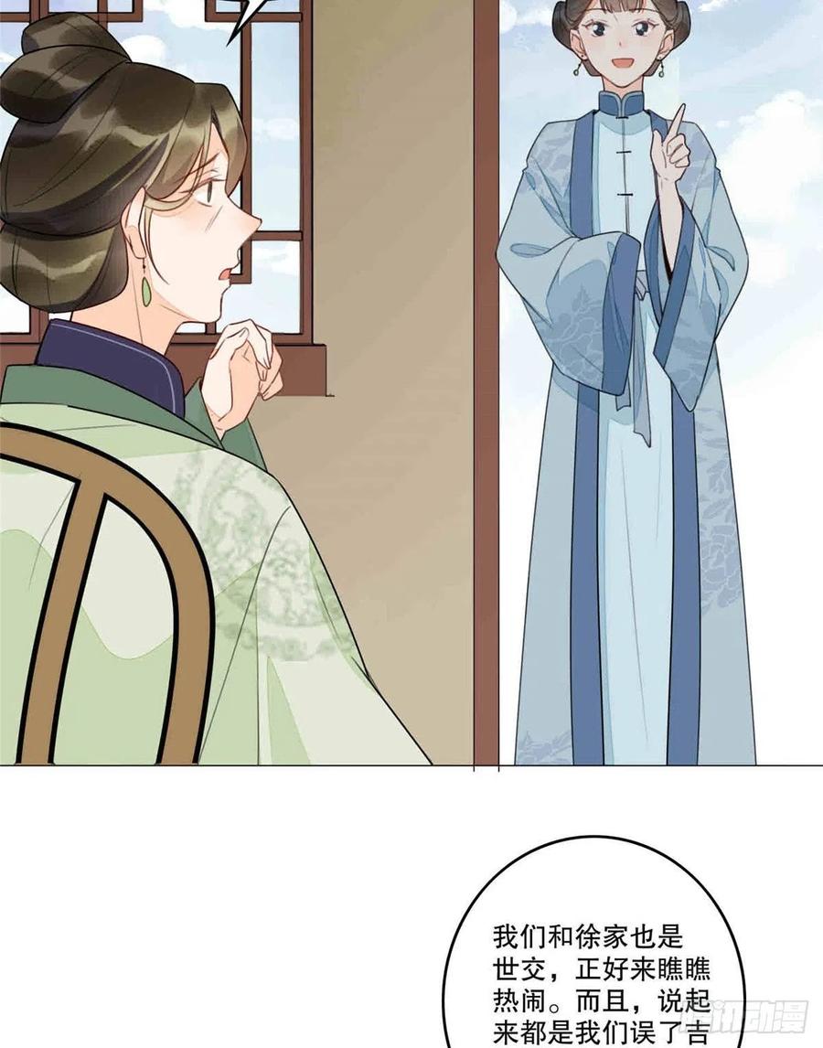 《庶女攻略》第二十话 第10页