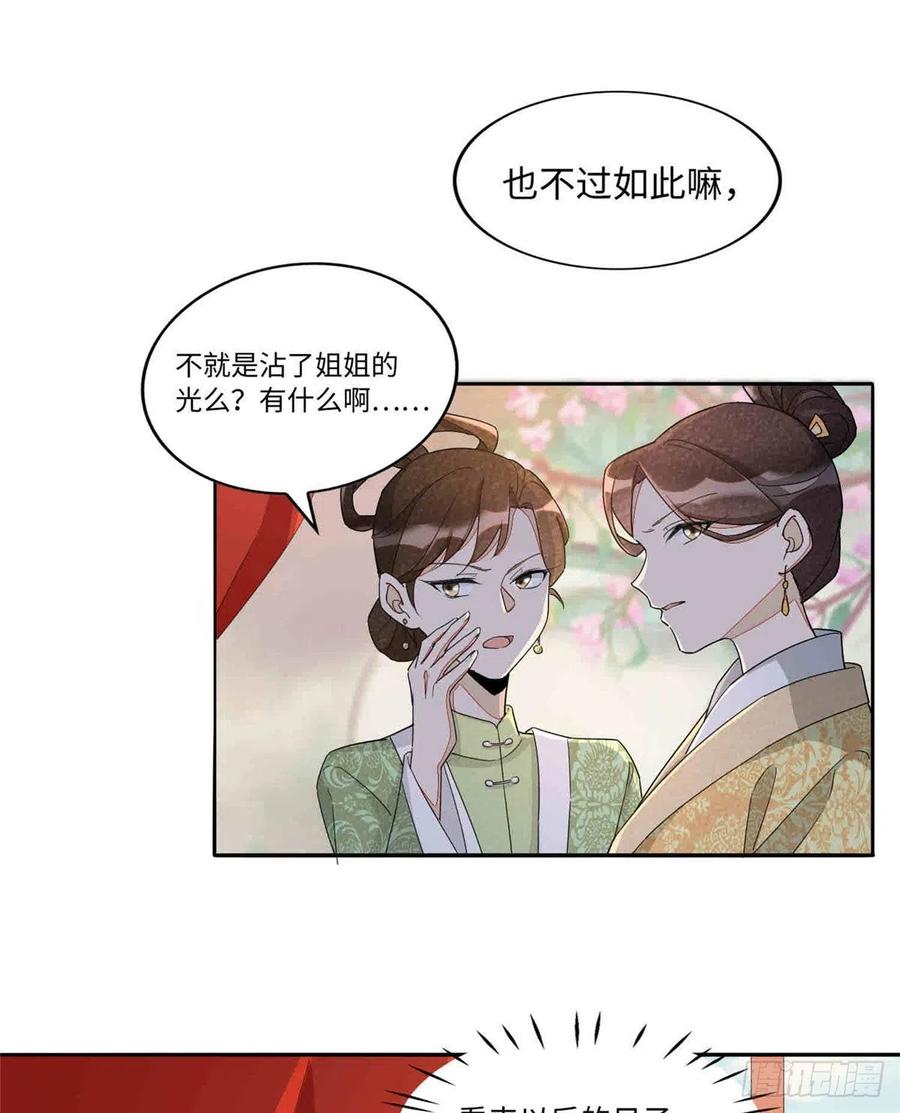 《庶女攻略》第二十一话 第19页