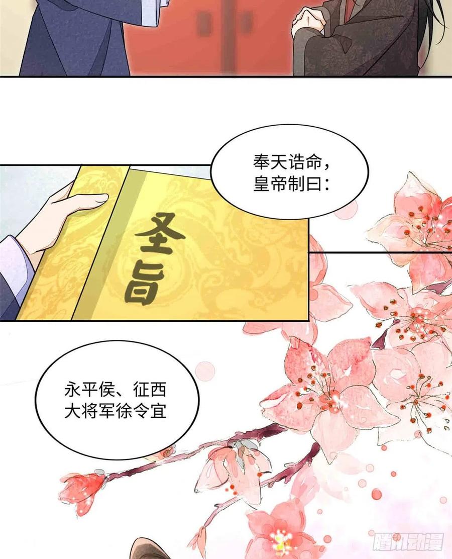 《庶女攻略》第二十一话 第24页