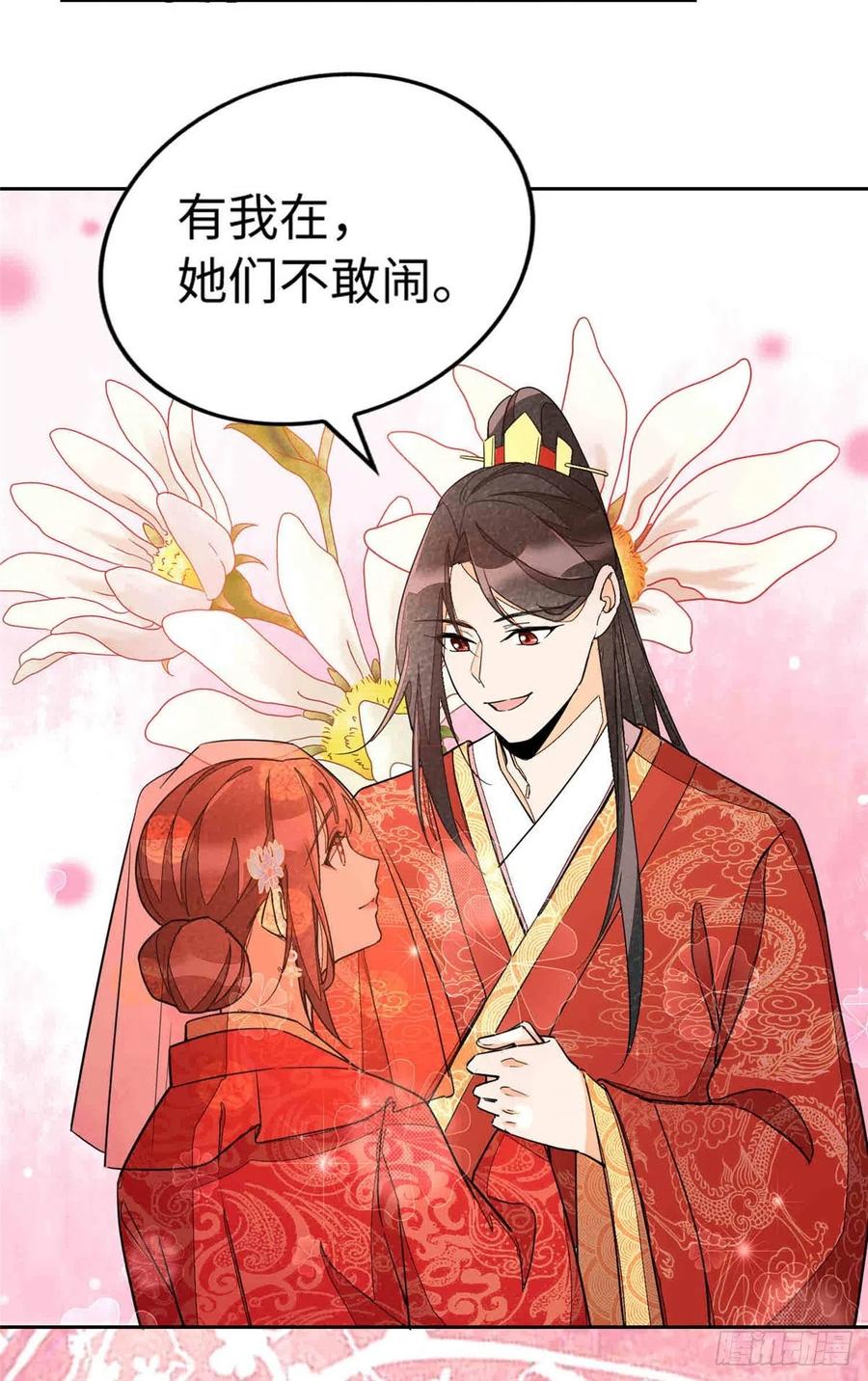 《庶女攻略》第二十一话 第16页