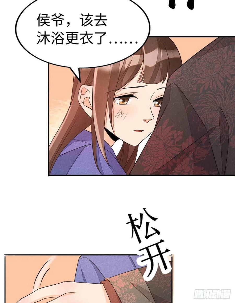 《庶女攻略》第二十一话 第43页