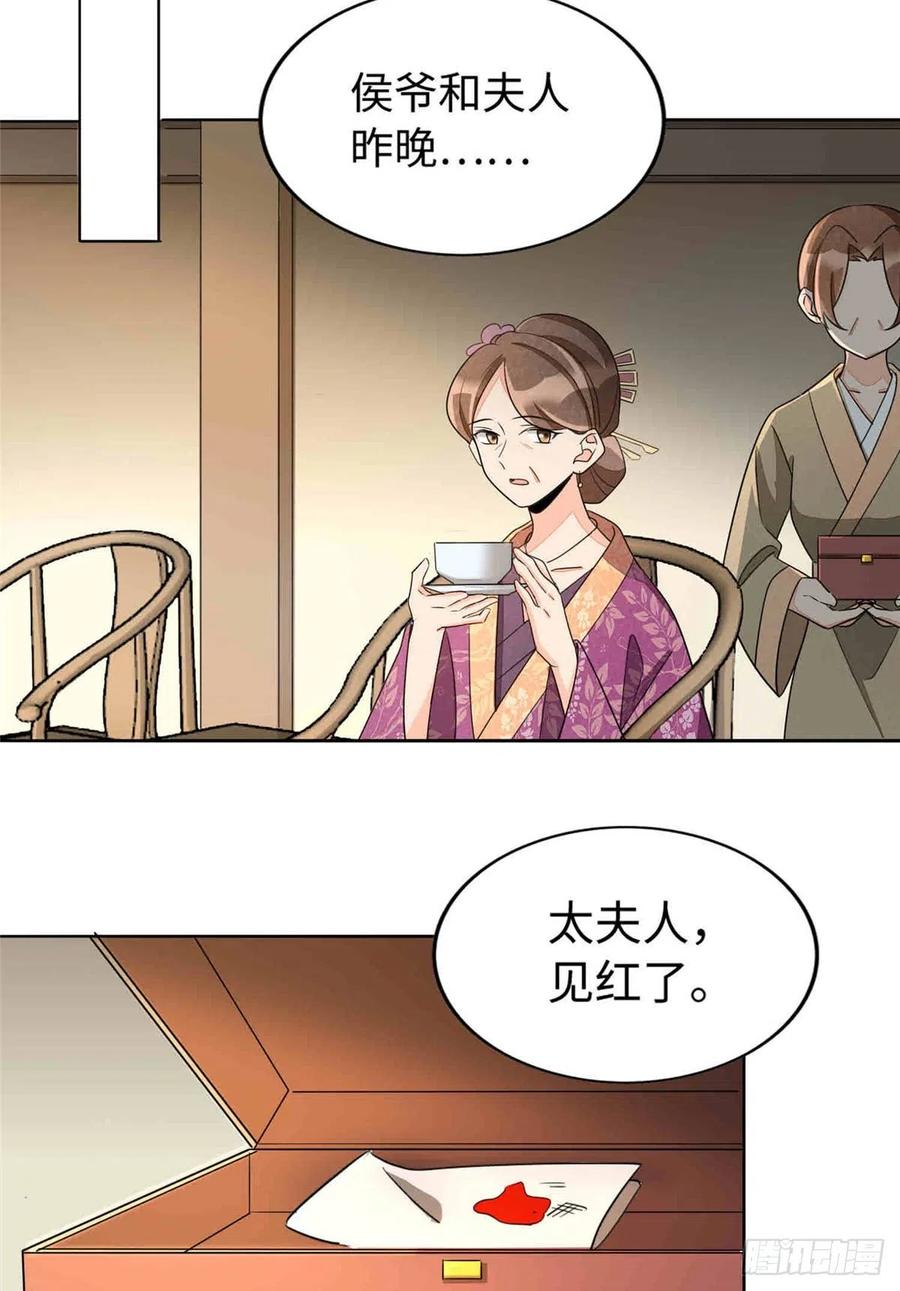 《庶女攻略》第二十一话 第65页