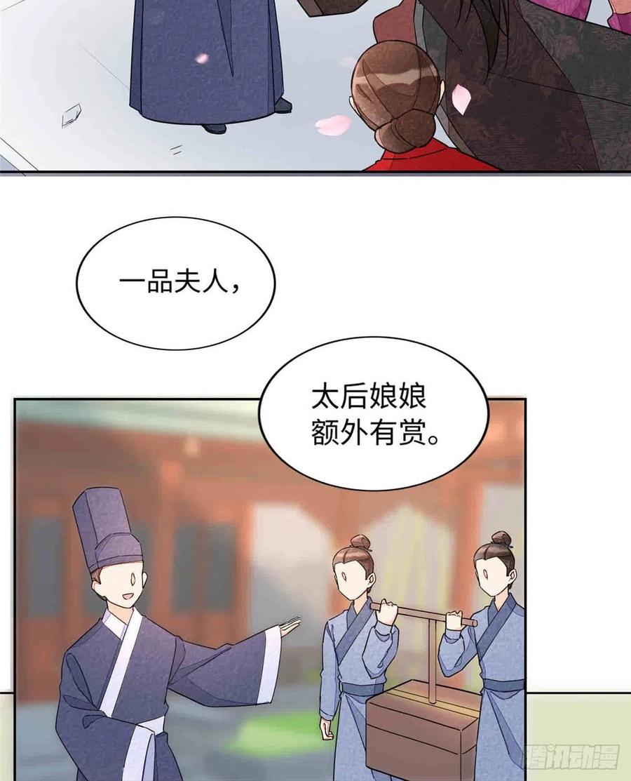 《庶女攻略》第二十一话 第28页
