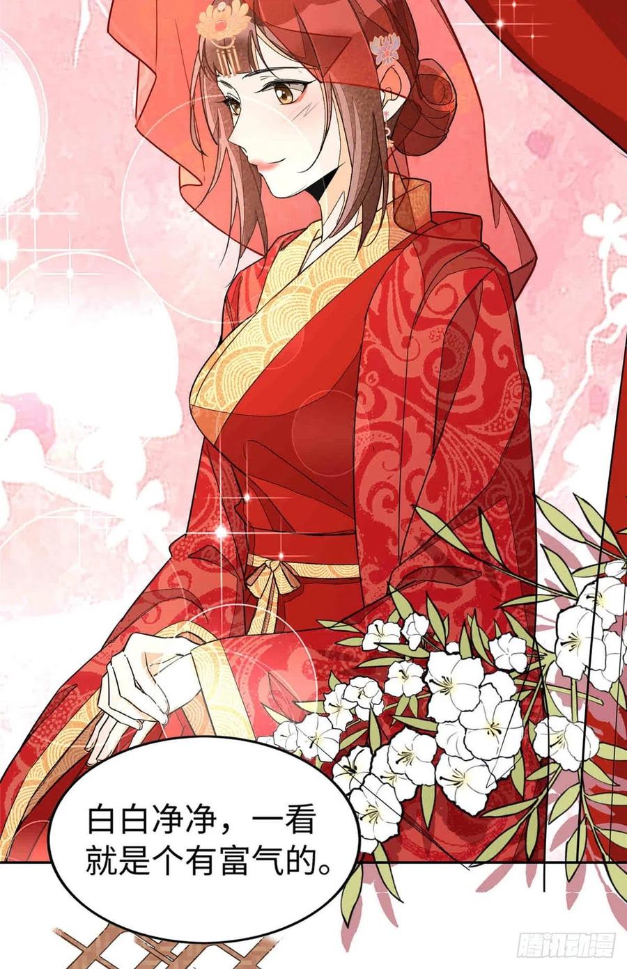 《庶女攻略》第二十一话 第18页