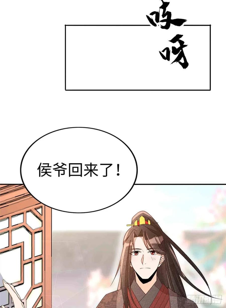 《庶女攻略》第二十一话 第38页