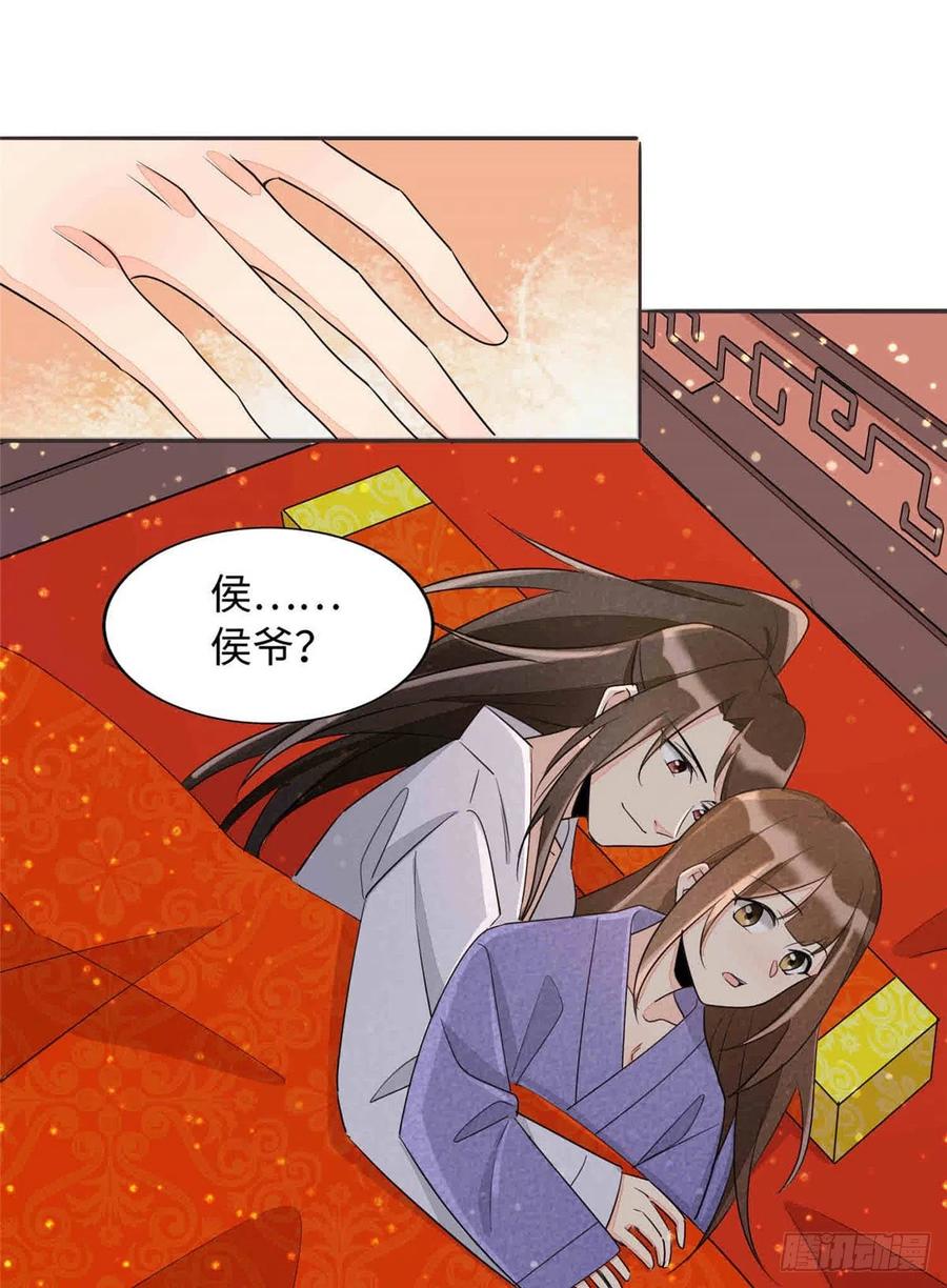 《庶女攻略》第二十一话 第56页