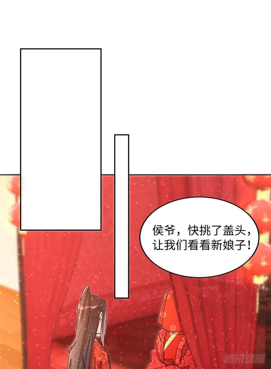 《庶女攻略》第二十一话 第13页