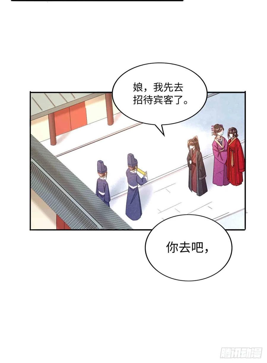 《庶女攻略》第二十一话 第35页