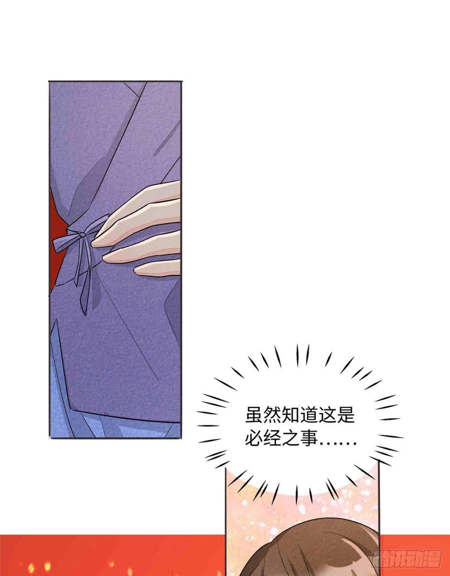 《庶女攻略》第二十一话 第58页