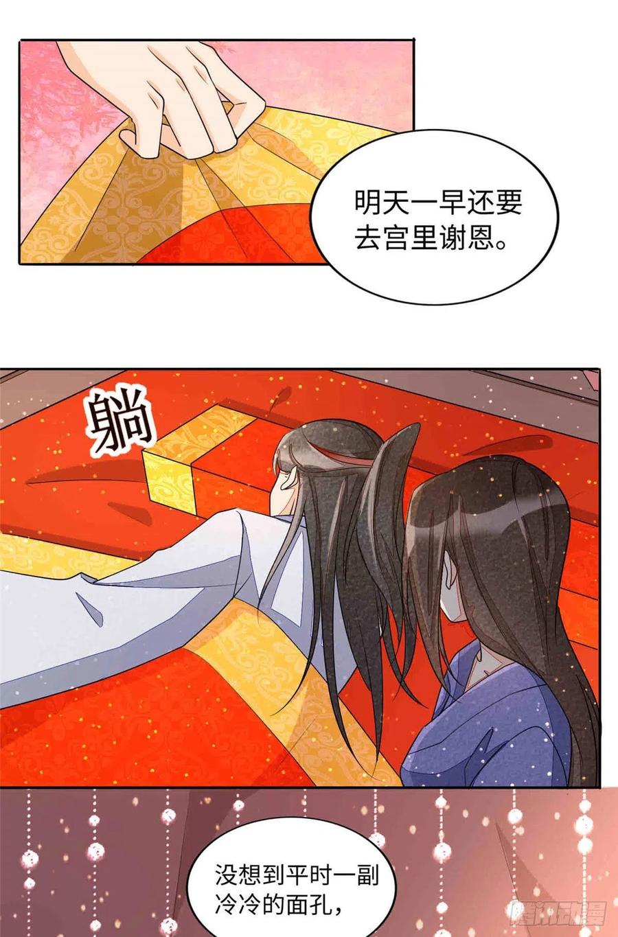 《庶女攻略》第二十一话 第49页