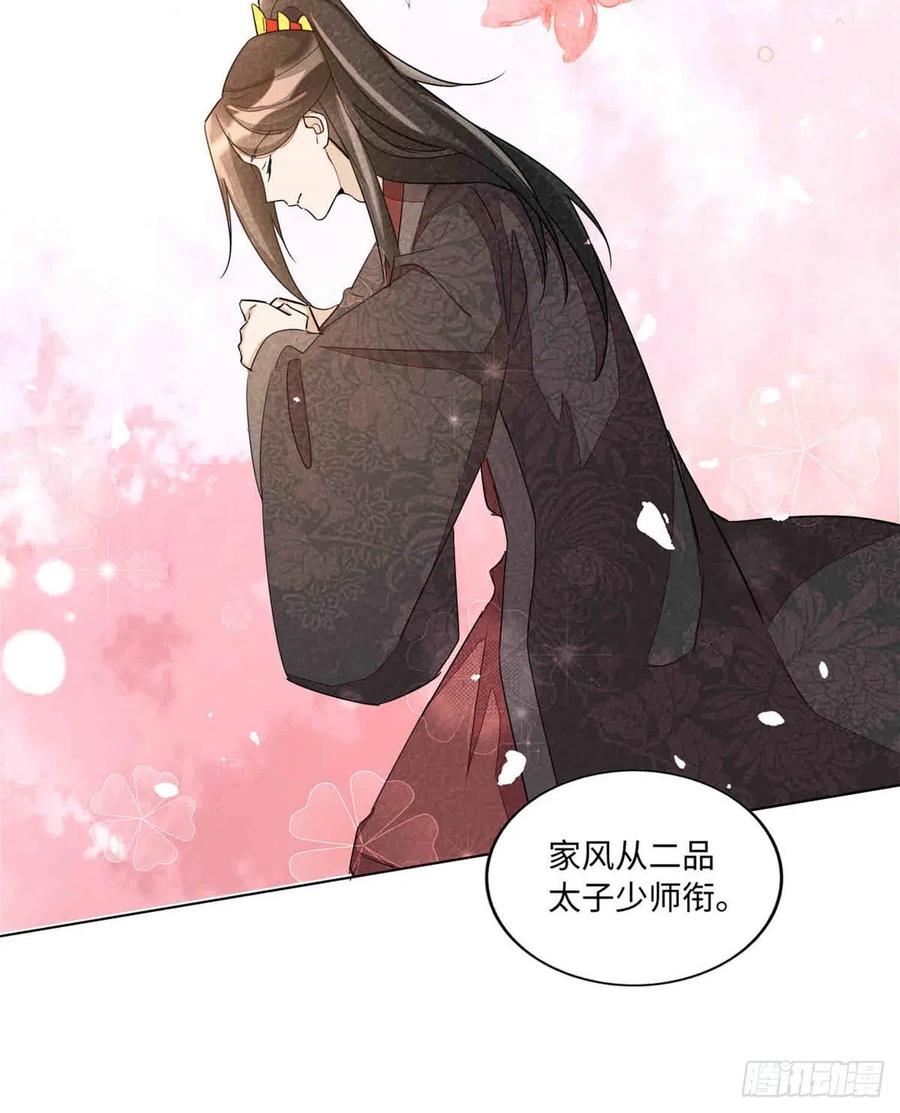 《庶女攻略》第二十一话 第25页