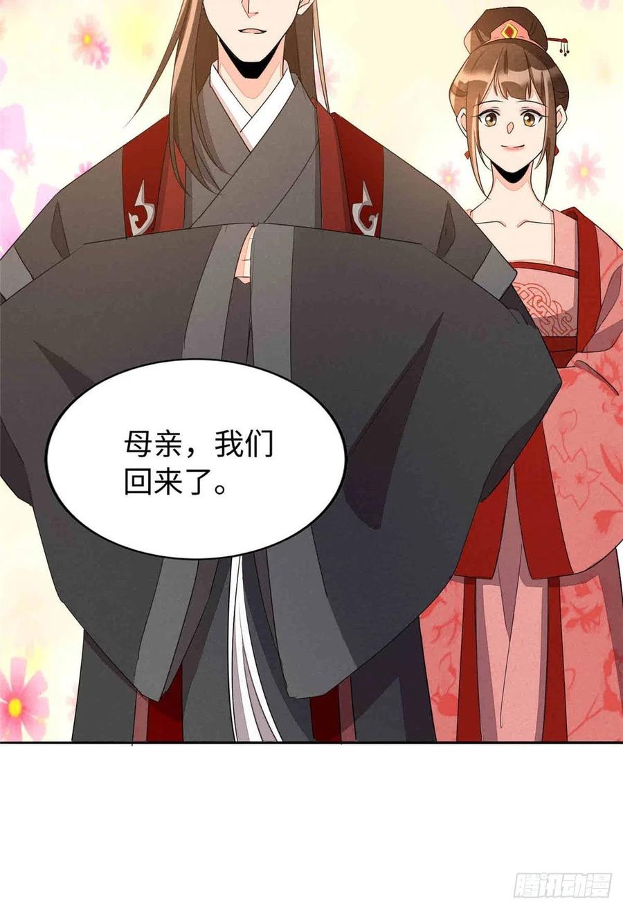 《庶女攻略》第二十一话 第67页