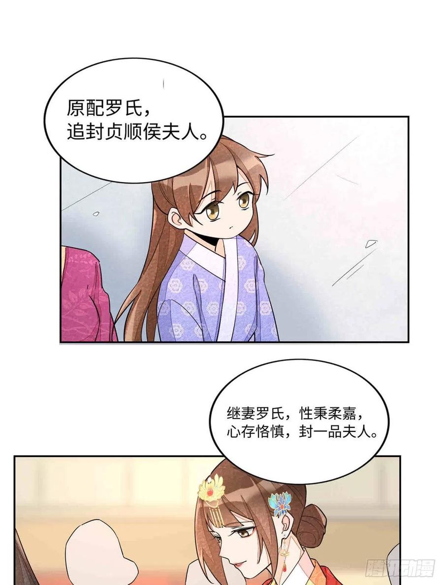 《庶女攻略》第二十一话 第26页