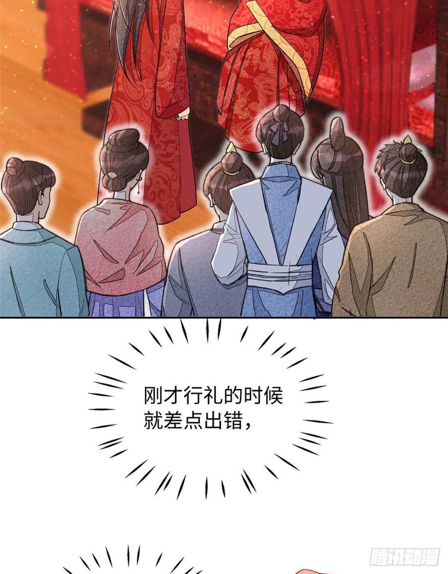 《庶女攻略》第二十一话 第14页