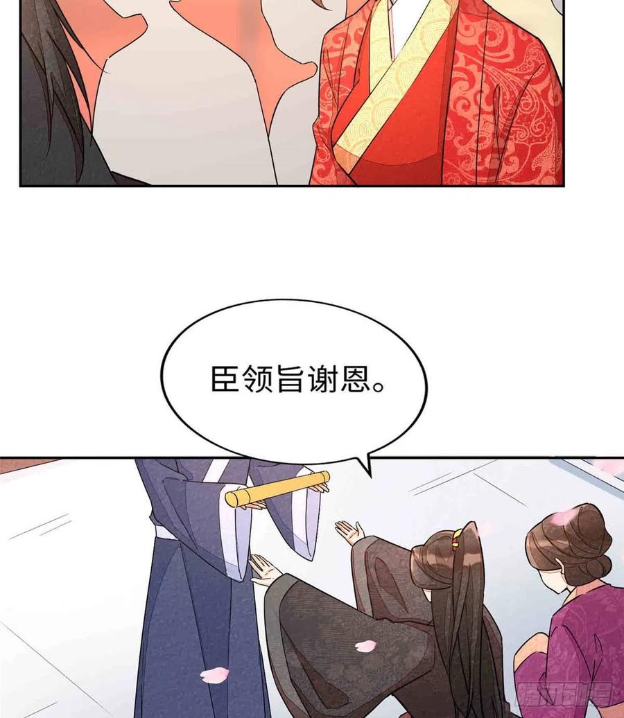 《庶女攻略》第二十一话 第27页