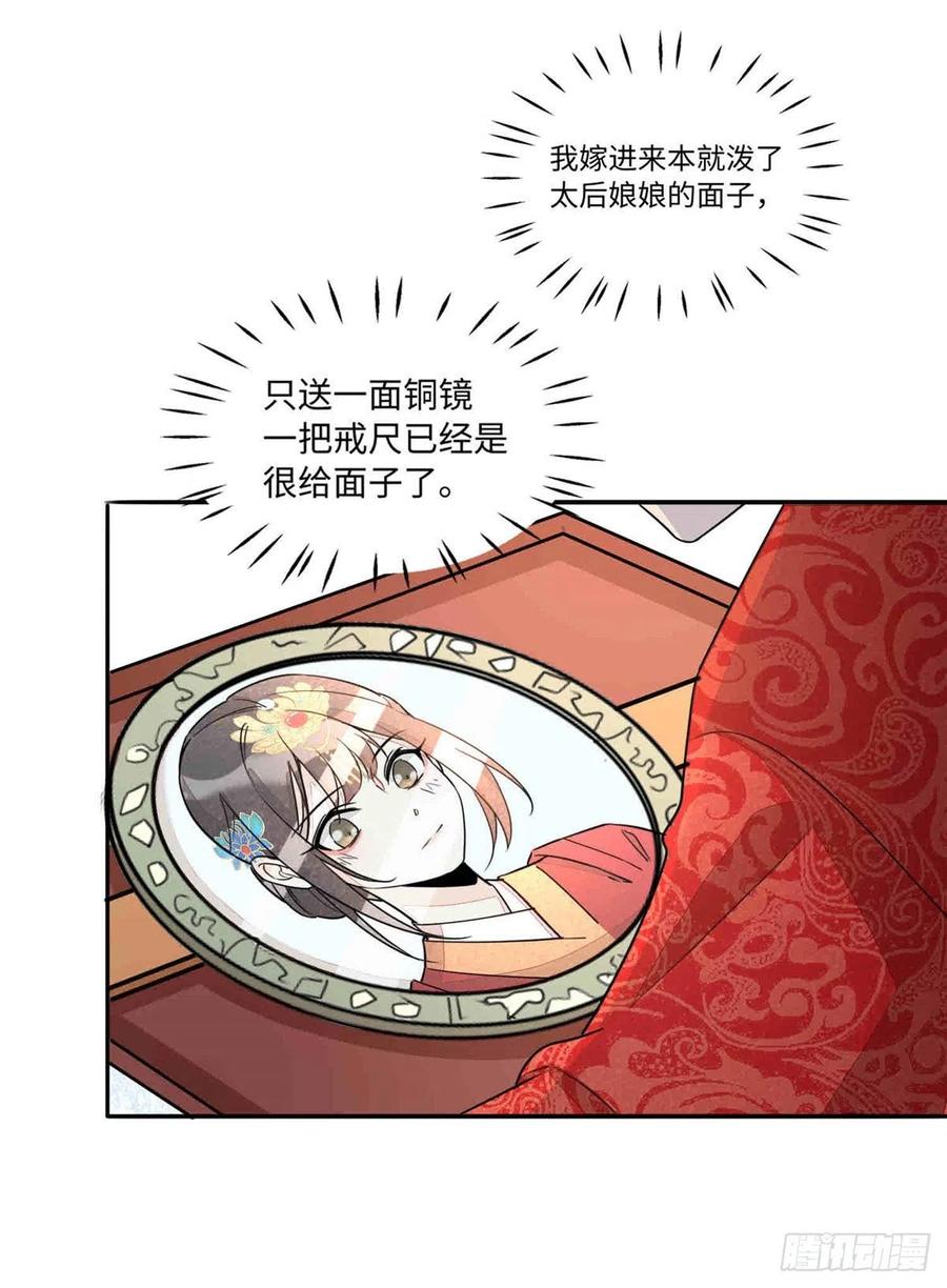 《庶女攻略》第二十一话 第33页