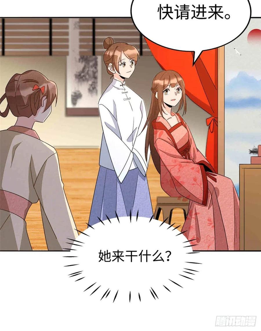 《庶女攻略》第二十一话 第71页