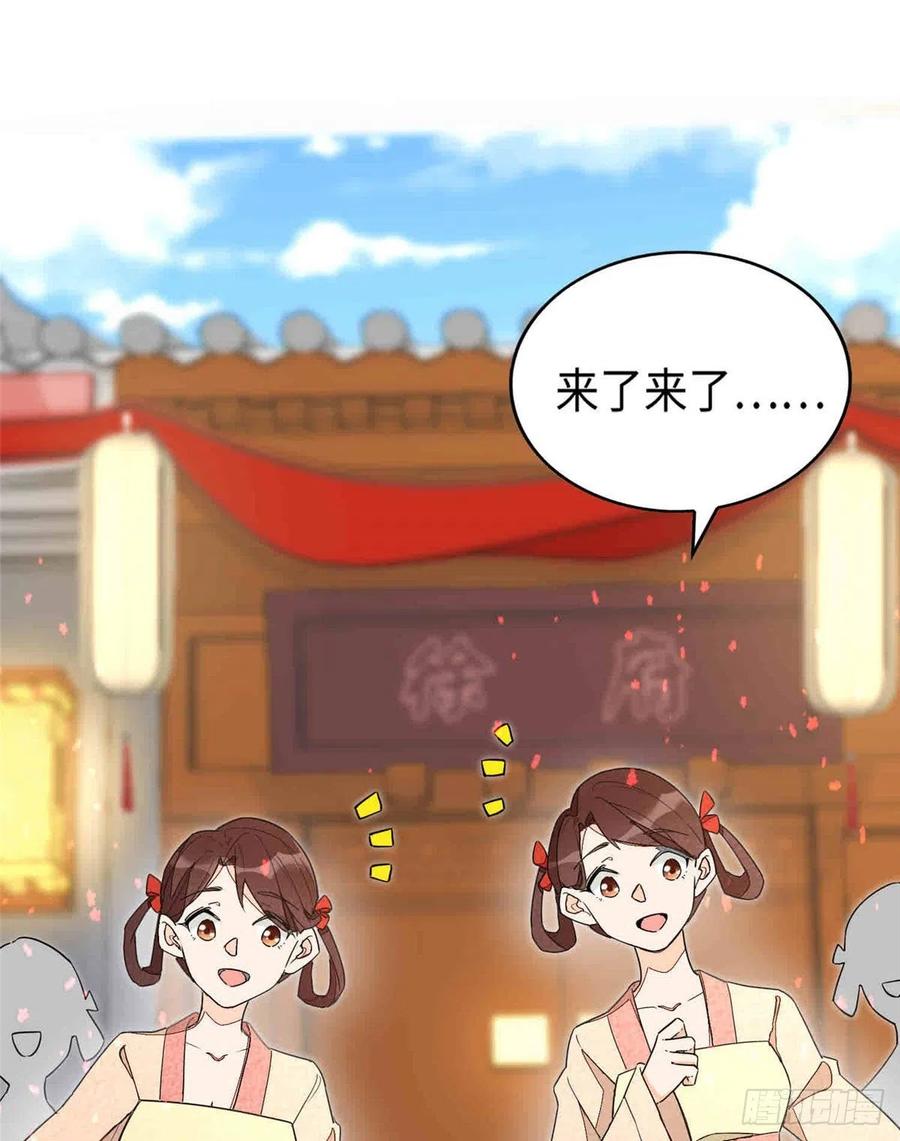 《庶女攻略》第二十一话 第2页