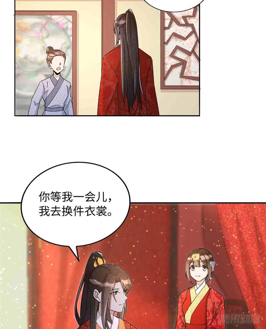 《庶女攻略》第二十一话 第21页
