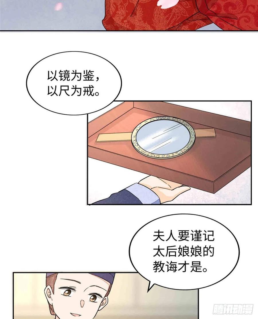 《庶女攻略》第二十一话 第30页