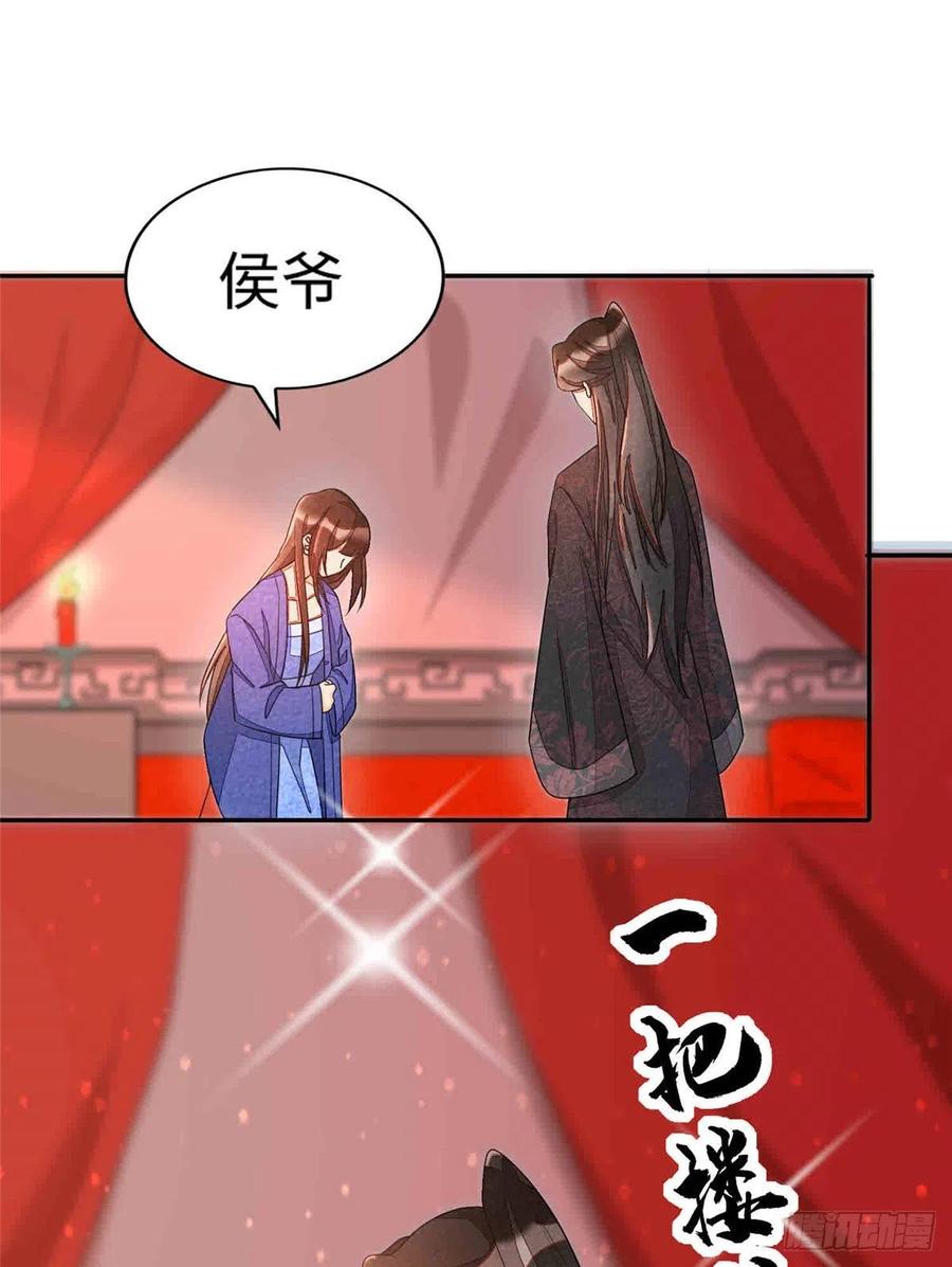 《庶女攻略》第二十一话 第40页