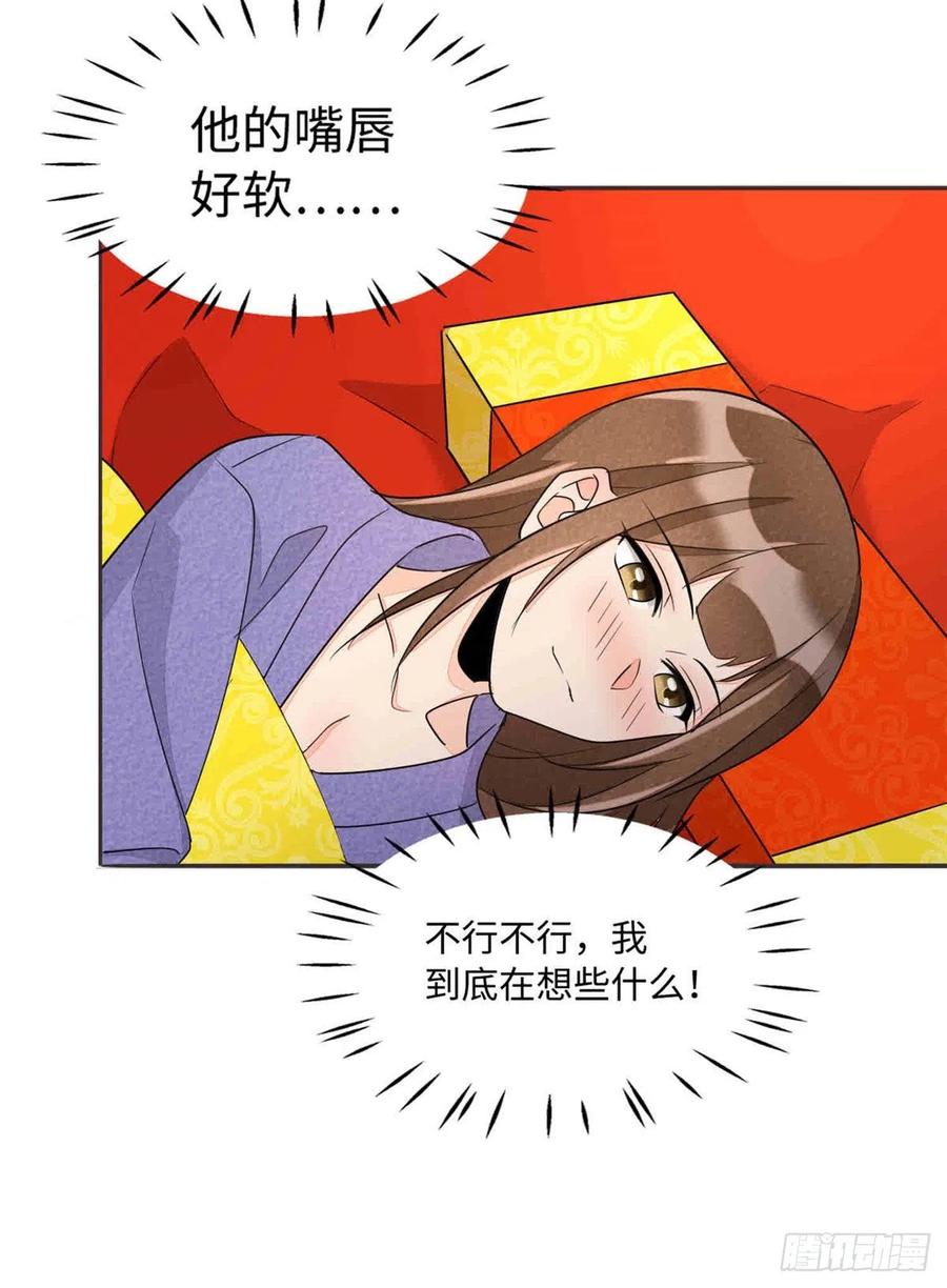 《庶女攻略》第二十一话 第55页