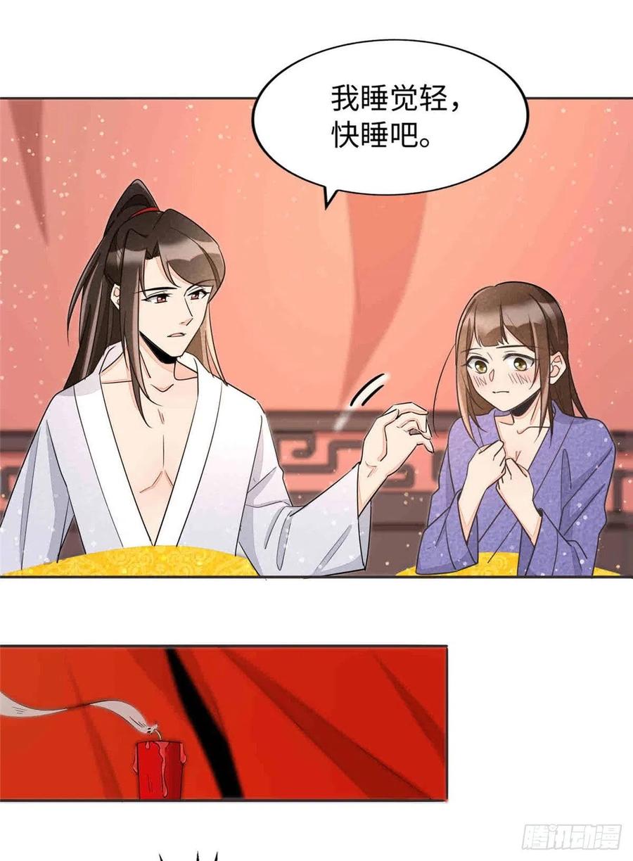 《庶女攻略》第二十一话 第54页
