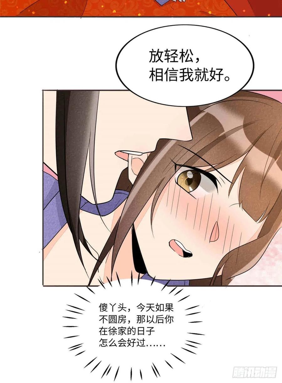 《庶女攻略》第二十一话 第57页