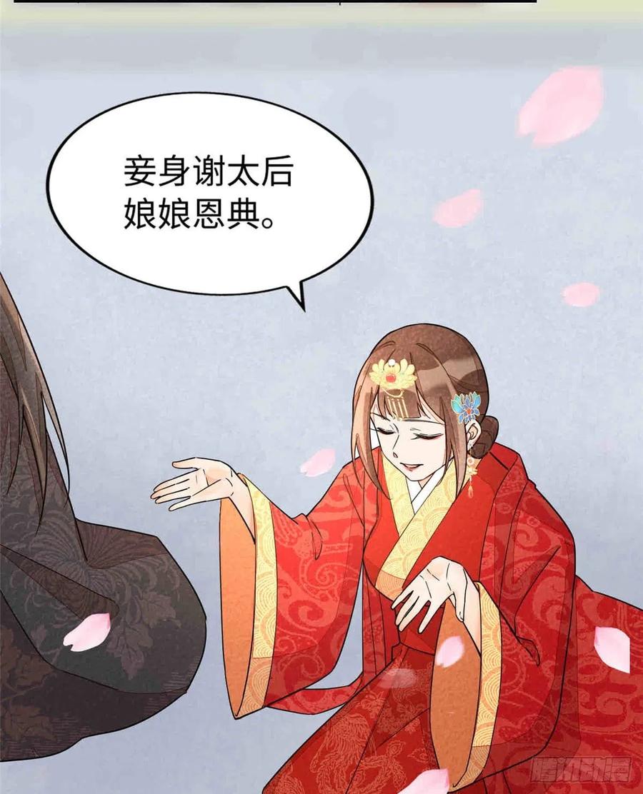 《庶女攻略》第二十一话 第29页