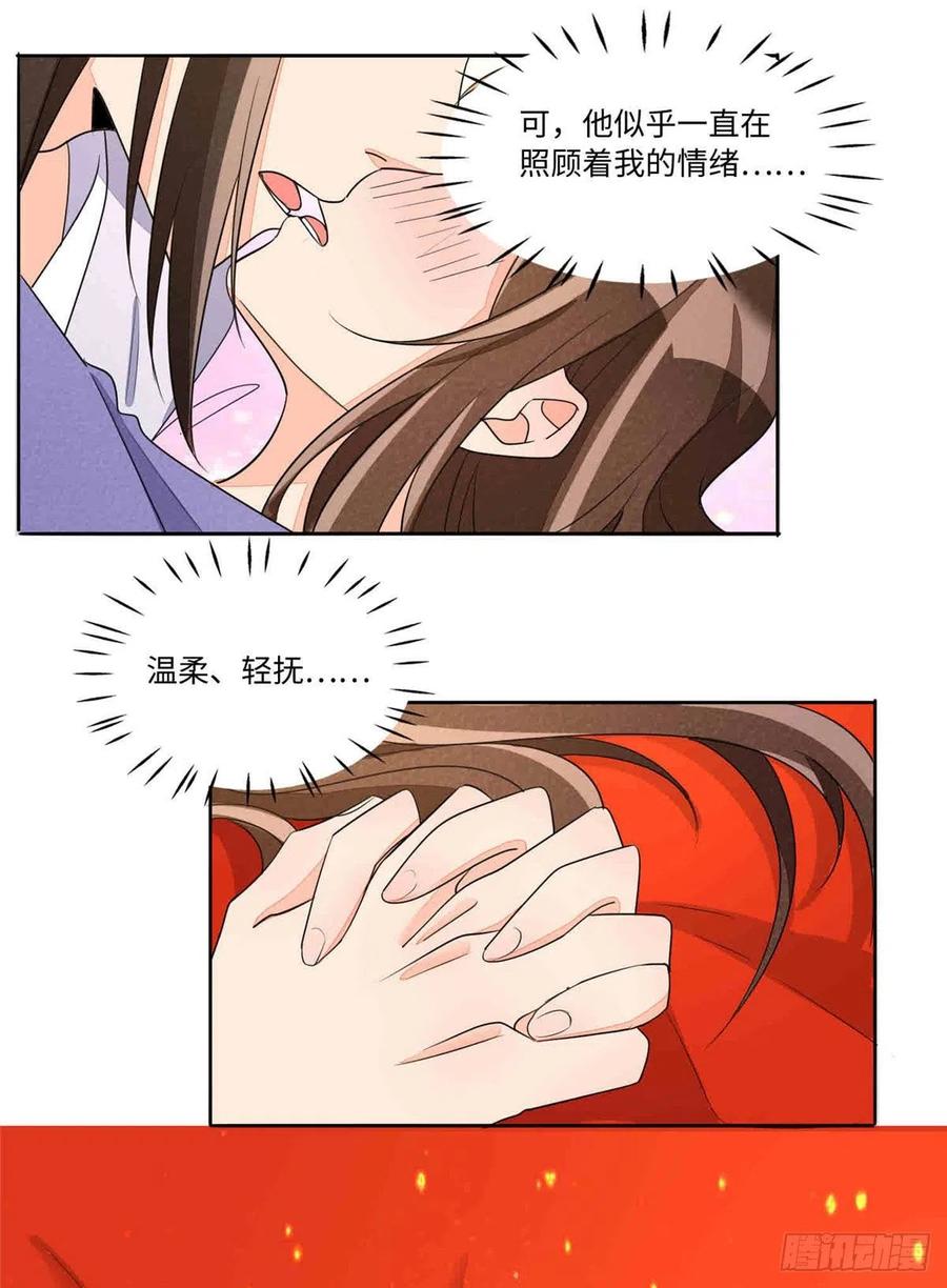 《庶女攻略》第二十一话 第61页