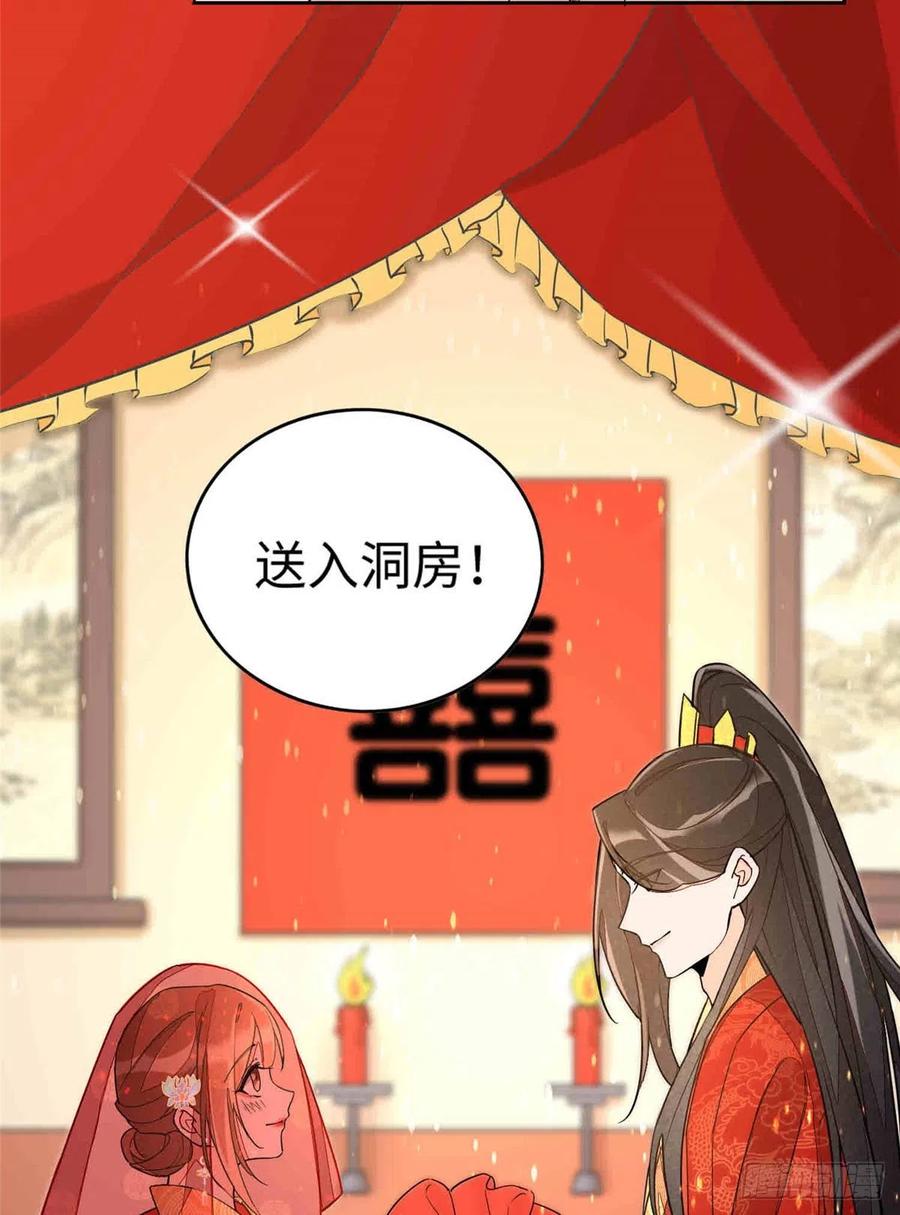 《庶女攻略》第二十一话 第11页