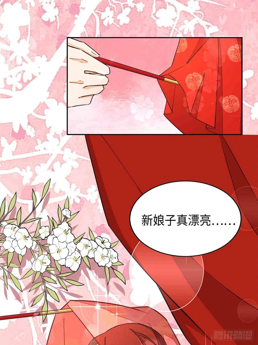 《庶女攻略》第二十一话 第17页