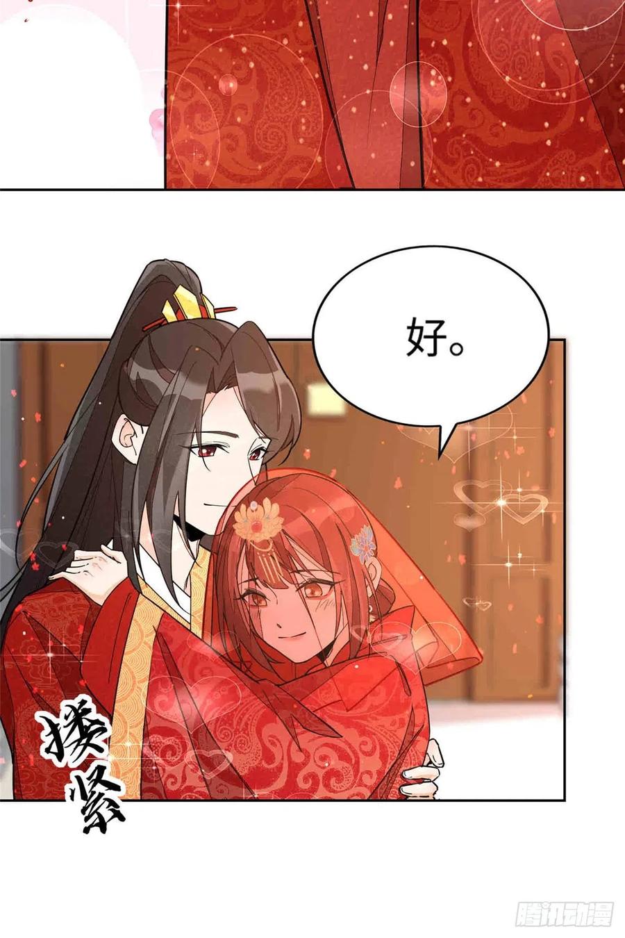 《庶女攻略》第二十一话 第6页