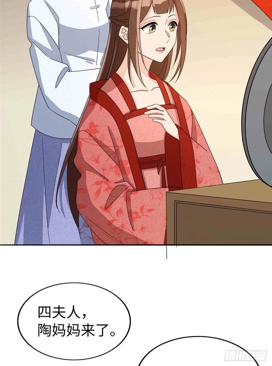 《庶女攻略》第二十一话 第70页