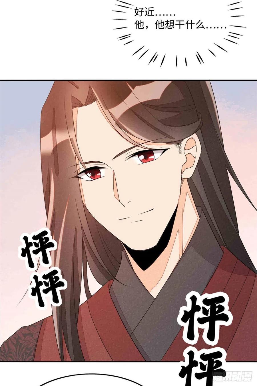 《庶女攻略》第二十一话 第42页