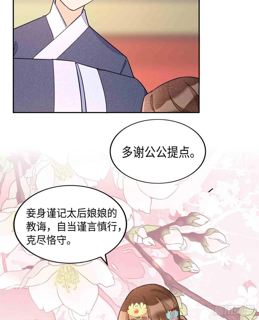 《庶女攻略》第二十一话 第31页