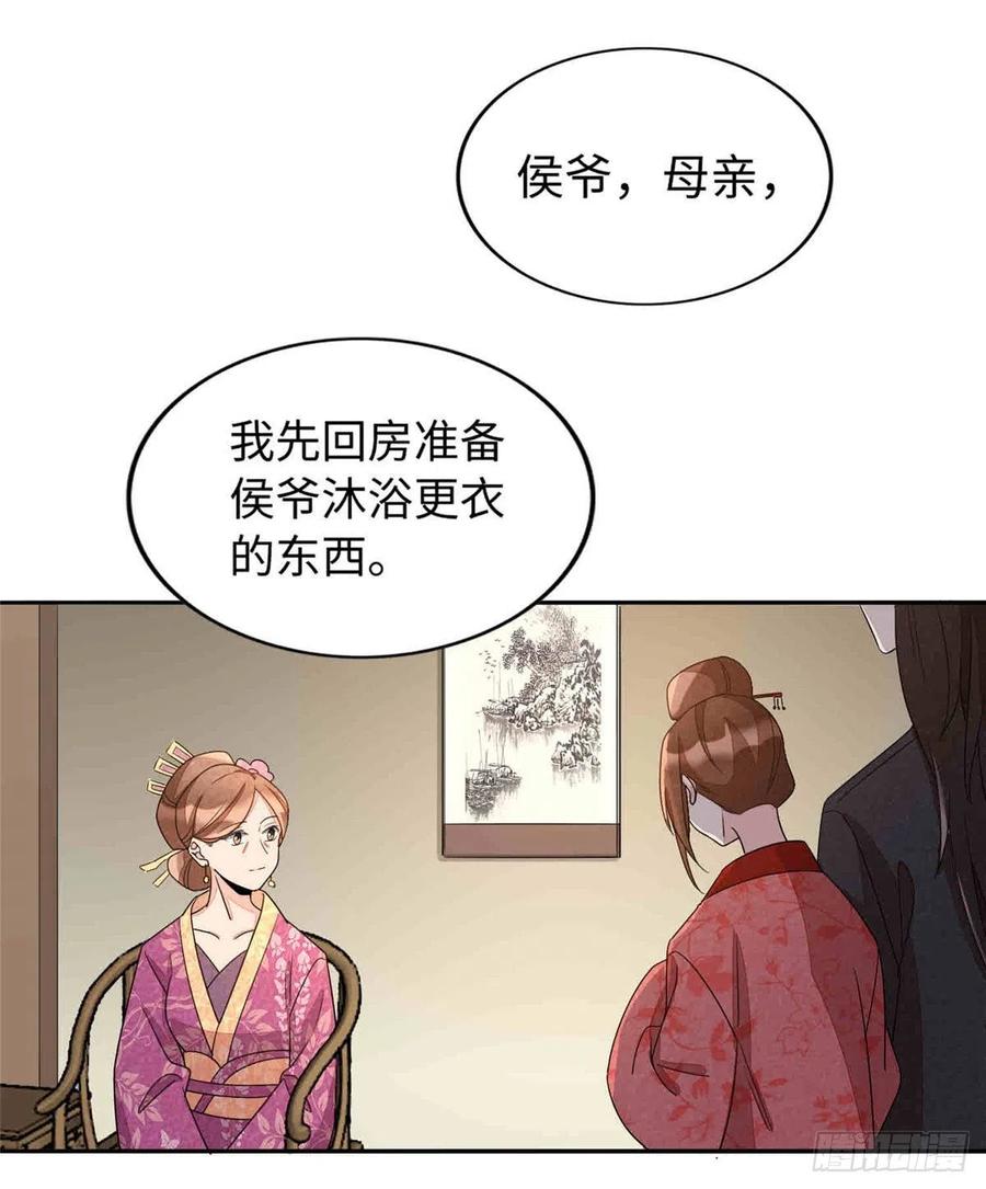 《庶女攻略》第二十一话 第68页