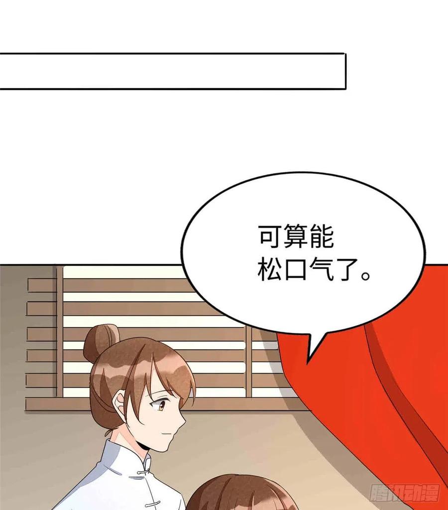 《庶女攻略》第二十一话 第69页