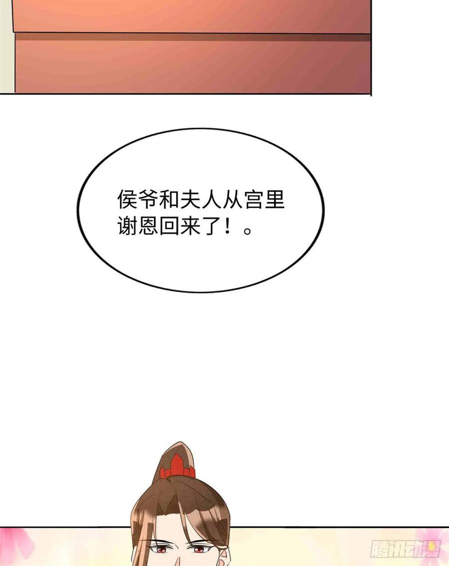 《庶女攻略》第二十一话 第66页