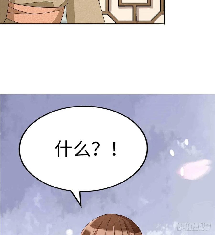 《庶女攻略》第二十一话 第73页