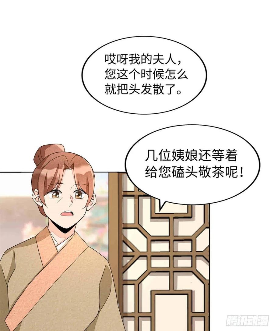 《庶女攻略》第二十一话 第72页