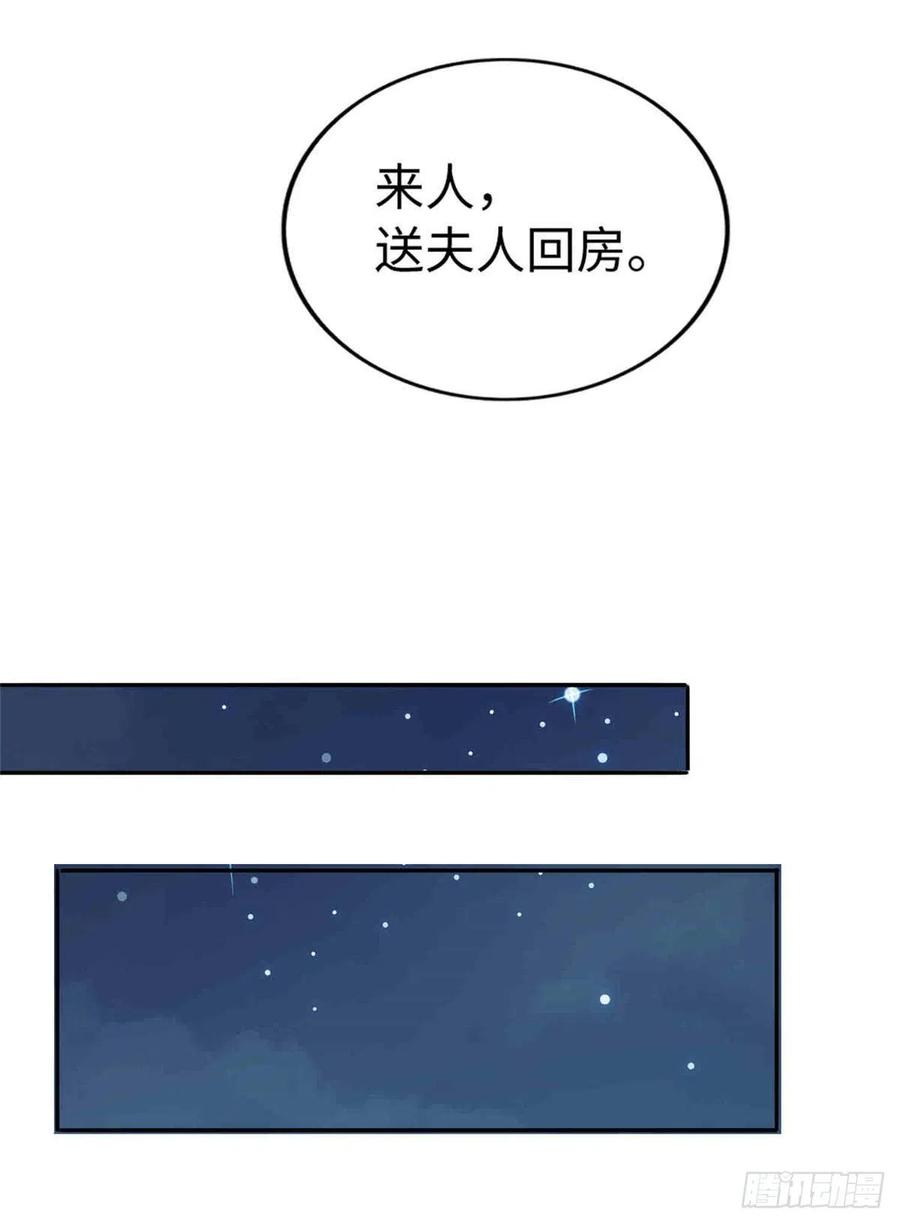 《庶女攻略》第二十一话 第36页