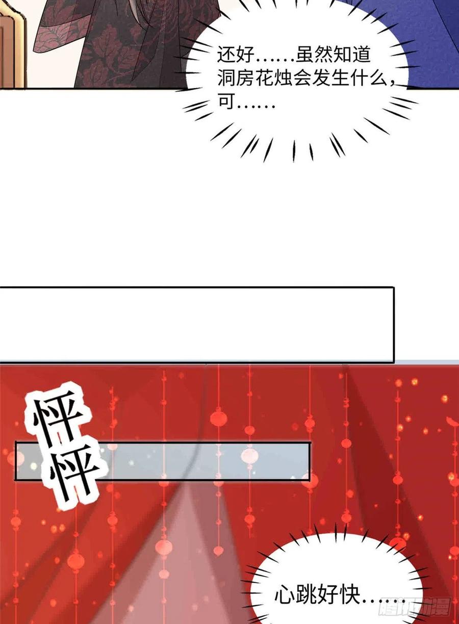 《庶女攻略》第二十一话 第45页