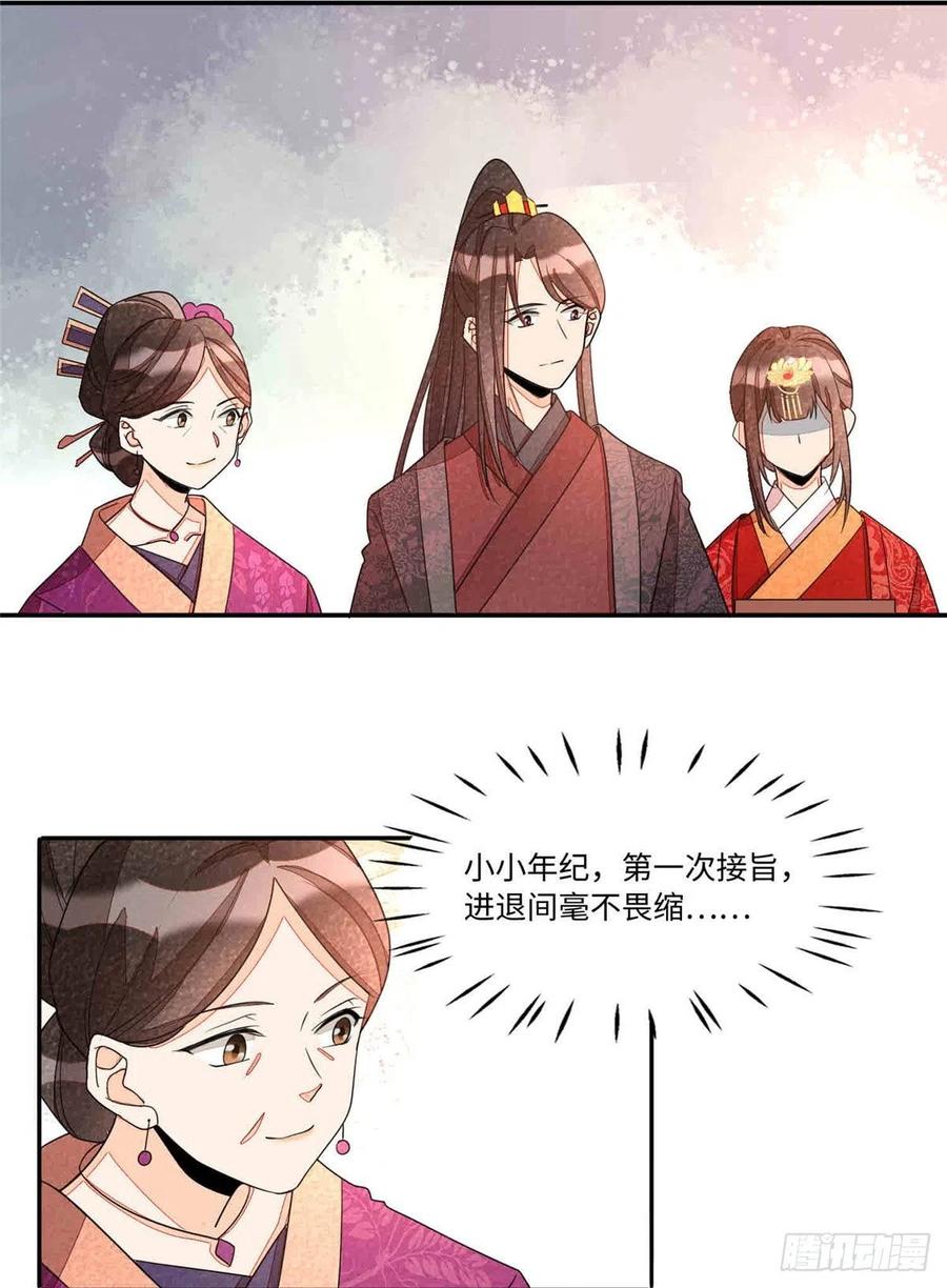 《庶女攻略》第二十一话 第34页