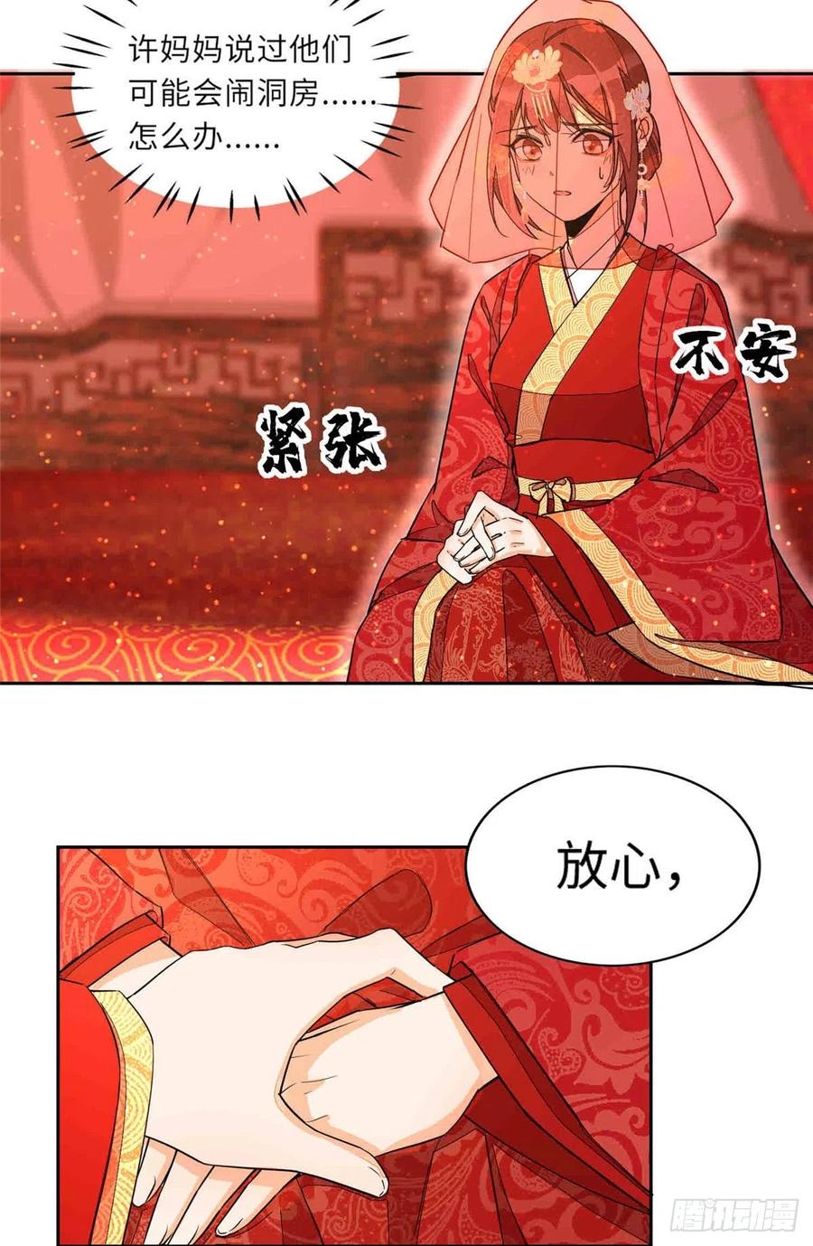 《庶女攻略》第二十一话 第15页