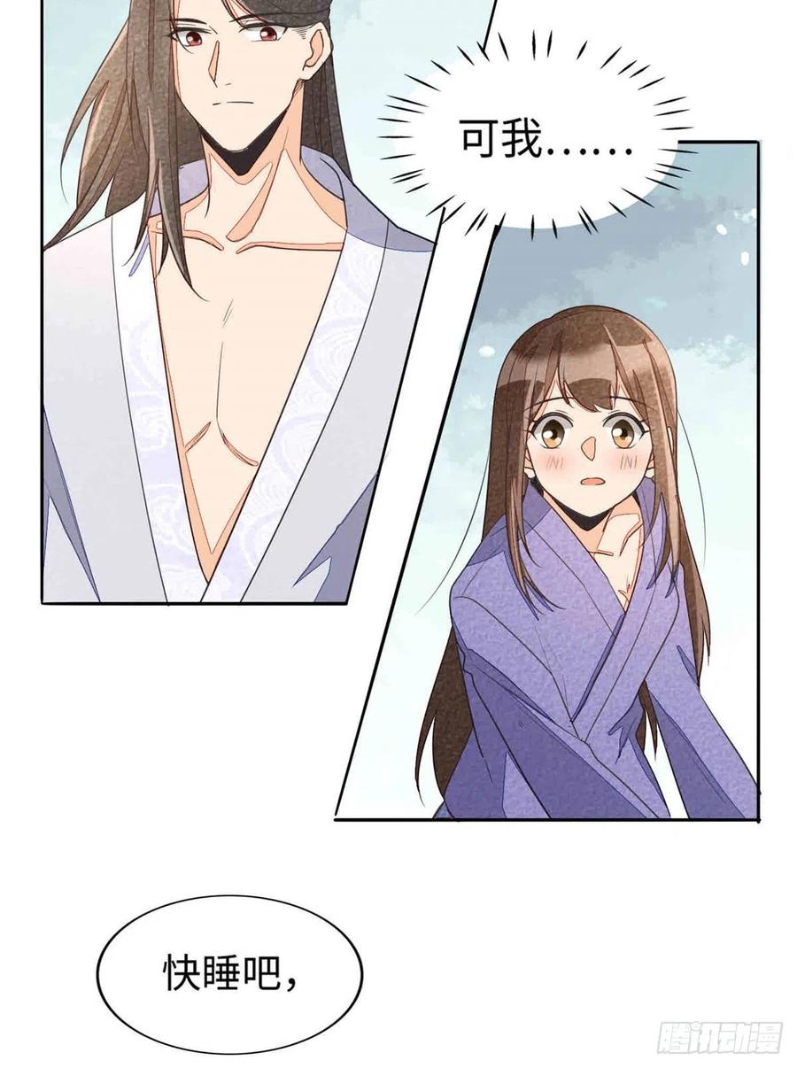 《庶女攻略》第二十一话 第48页