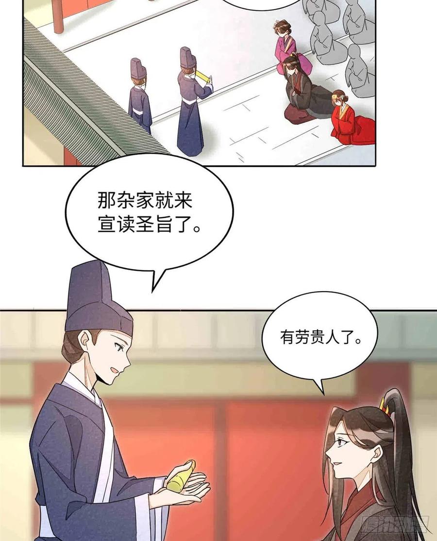 《庶女攻略》第二十一话 第23页