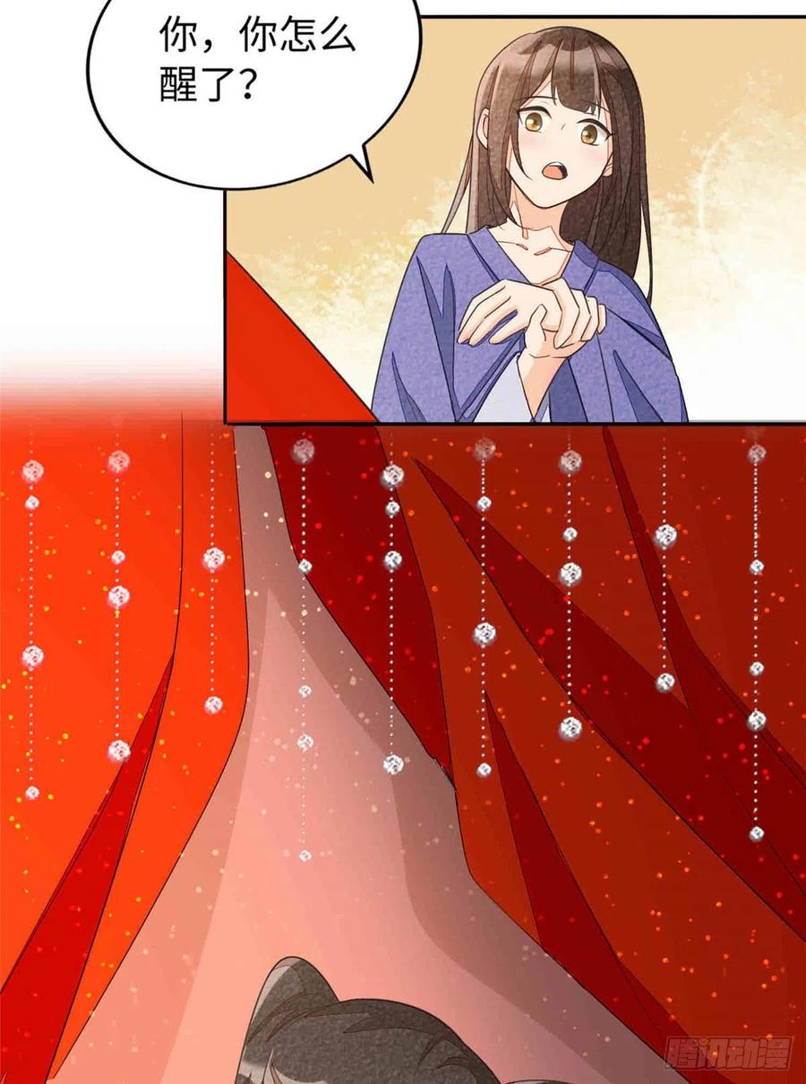 《庶女攻略》第二十一话 第52页