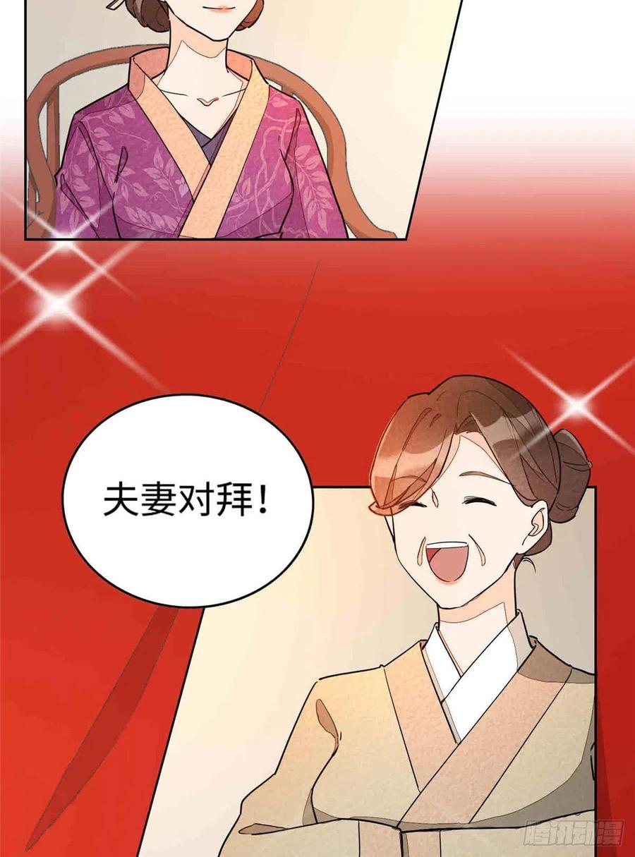 《庶女攻略》第二十一话 第10页
